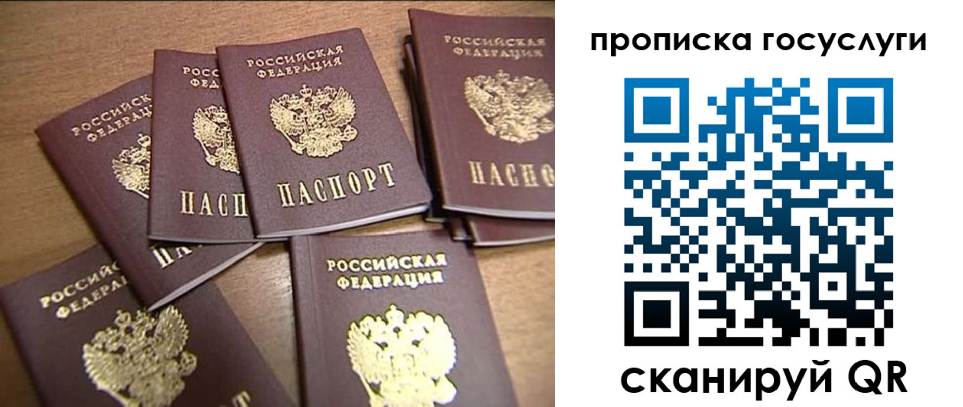 прописка для работы в Железноводске
