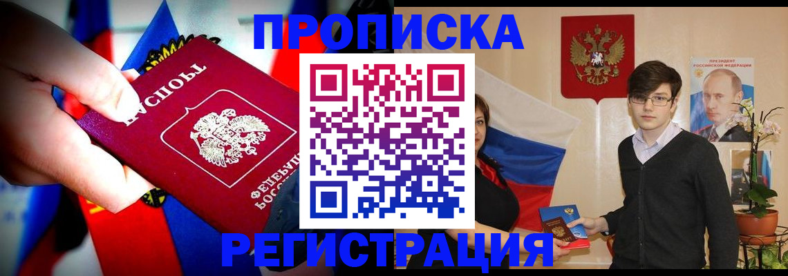 регистрация в Железноводске