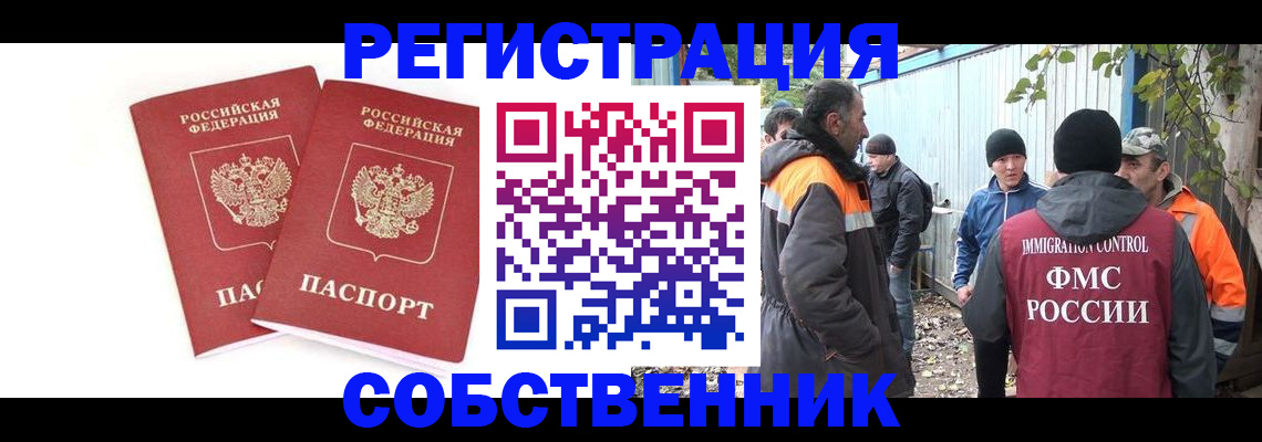 временная регистрация купить в Железноводске