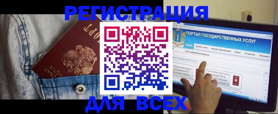 временная регистрация для всех в Железноводске