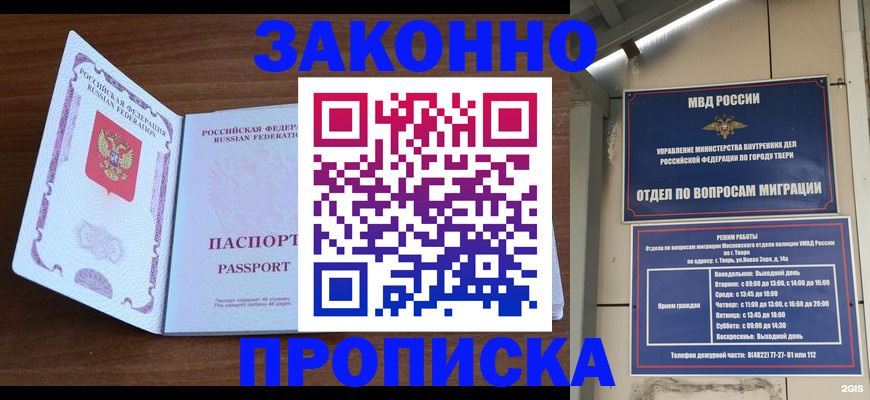 прописка поиск в Железноводске