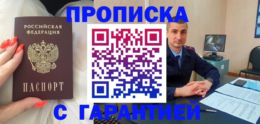 временная регистрация в Железноводске