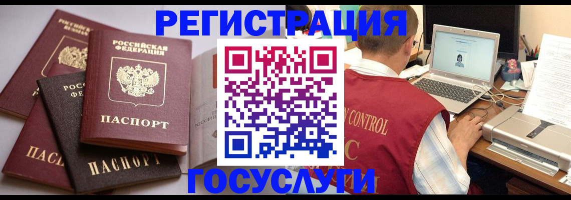 временная регистрация госуслуги в Железноводске