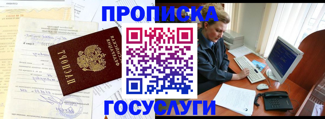временная регистрация поиск в Железноводске