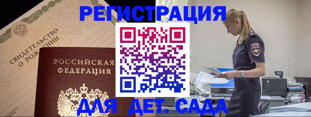 прописка штамп в Железноводске